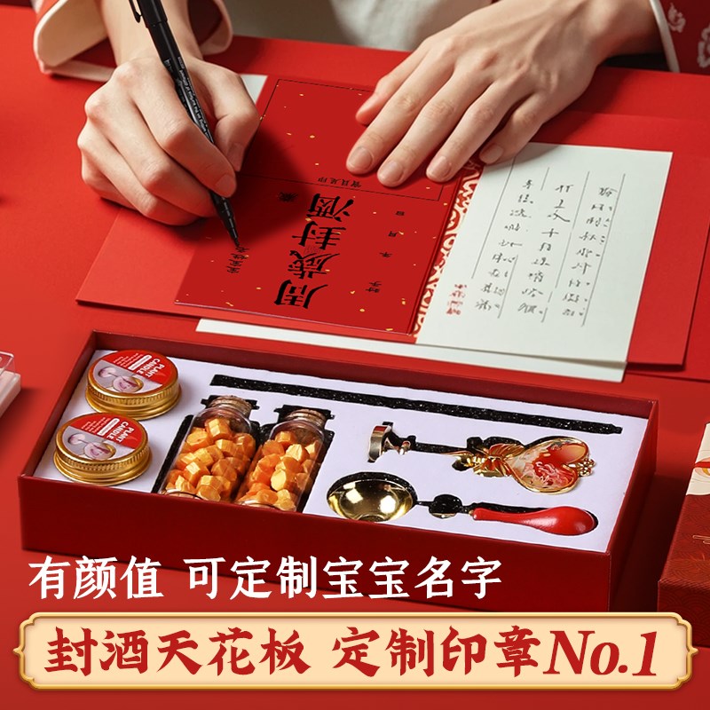 龙宝宝周岁封酒贴纸满月百天百日封酒条手足印标签封酒专用套装保