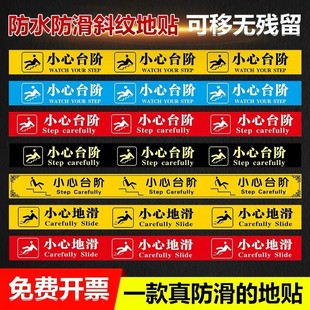 小心台阶地贴提示牌小心地滑标识牌创意警示商场超市酒店楼梯安全