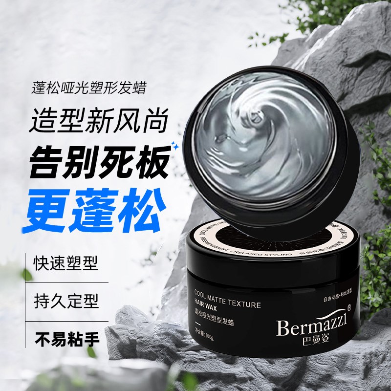 哑光发蜡发泥头发造型男士自然蓬松清香持久发胶定型喷雾塑型发蜡