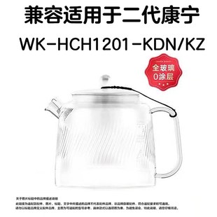 适用康宁二代1.5升可加热高硼全玻璃养生壶WK-HCH1501单壶体配件