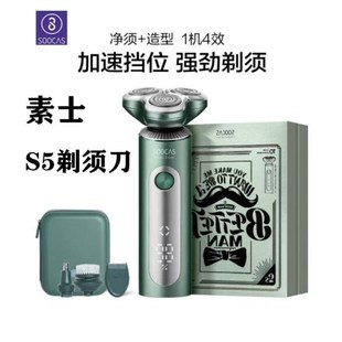 【三分野同款】素士S5电动剃须刀男士刮胡刀礼盒胡须刀剃胡刀