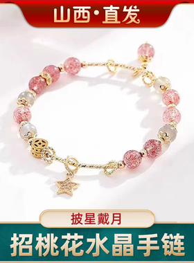 山西直发招桃花水晶手链女小众设计学生甜美手串清新百搭手绳