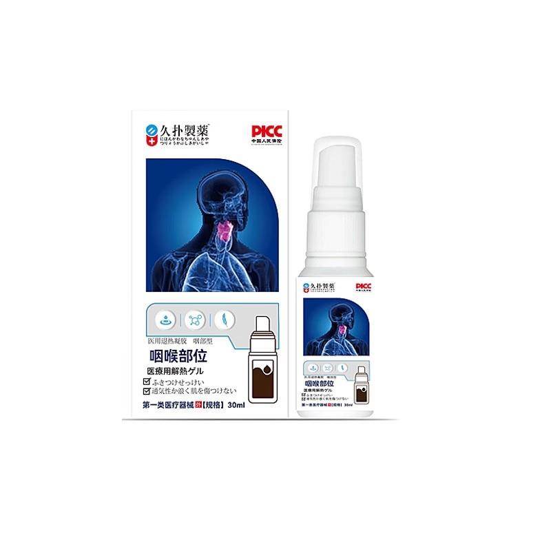 久扑制药喷剂30ml咽喉部位喷雾皮肤外用喷雾喉咙不适(非口腔)41