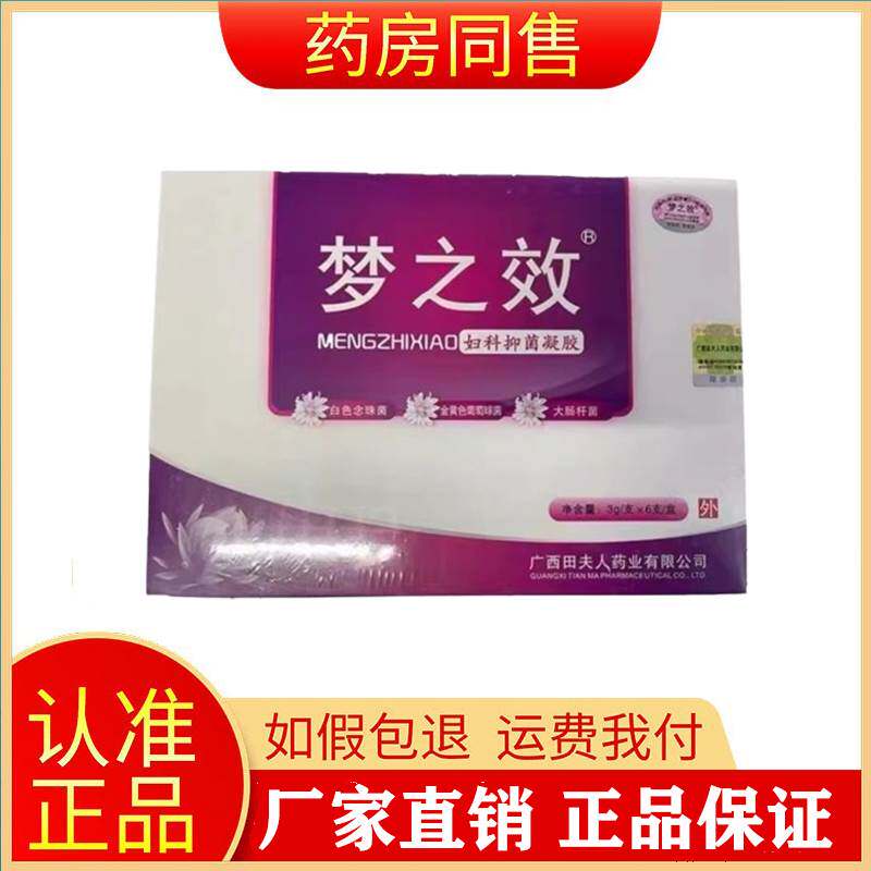 梦之效 妇科抑菌凝胶3g*6支女性护理保密发货旗舰店 4456