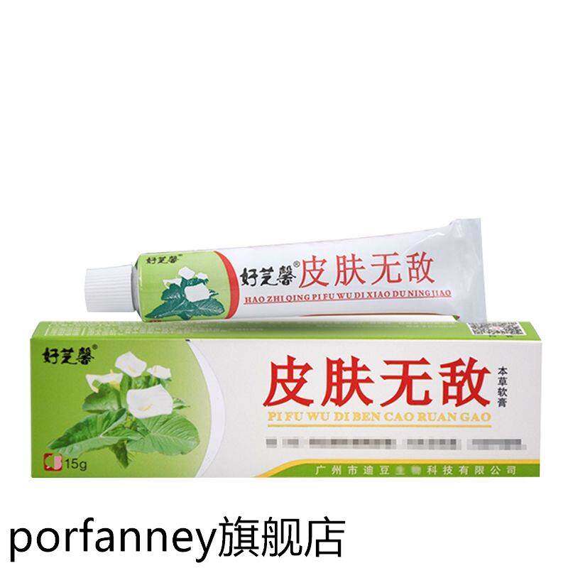 皮肤无敌膏好芝馨皮肤无敌乳膏正品成人广州皮肤外用草本软膏 039