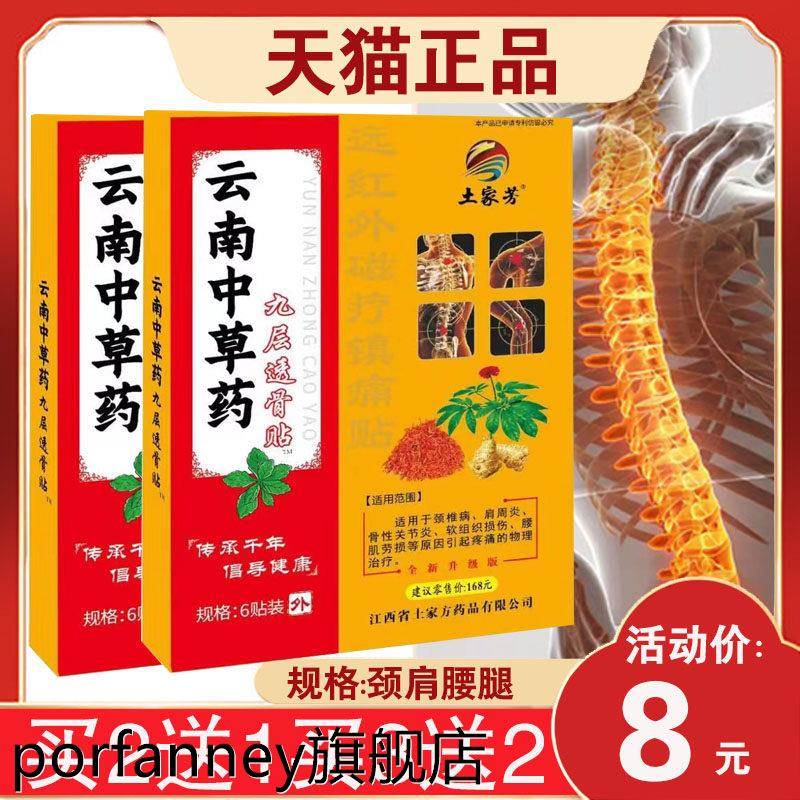 【3盒16元】土家芳云南中草药九层透骨贴颈肩腰远红外磁疗镇痛贴