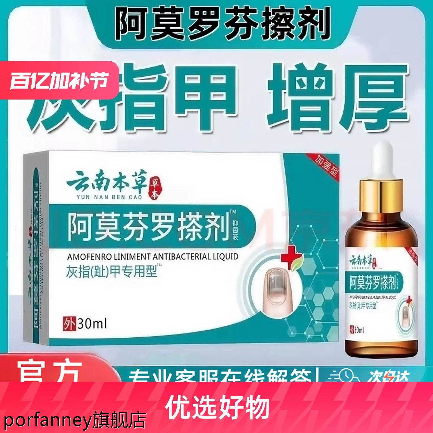 阿莫罗芬擦剂官方旗舰店灰指甲发黄增厚甲癣液搽剂正品非药 8294
