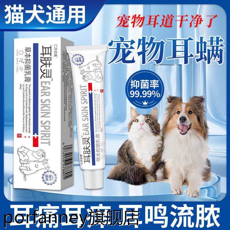 耳肤灵耳螨猫狗通用猫咪耳螨专用药耳肤灵去耳螨狗用滴耳液猫耳螨
