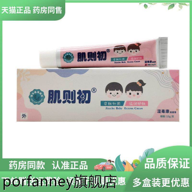 【药房同售】肌则初湿毒康保健膏15g 0664