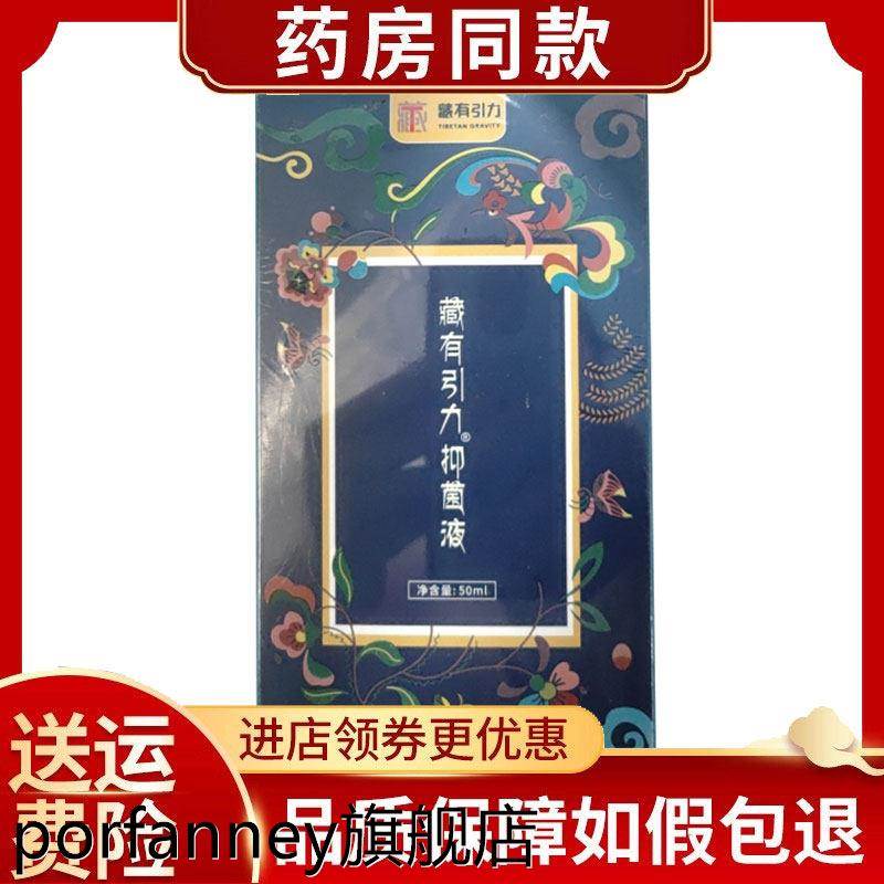 藏有引力络易舒藏地本草抑菌灸液50ml皮肤外用 0381