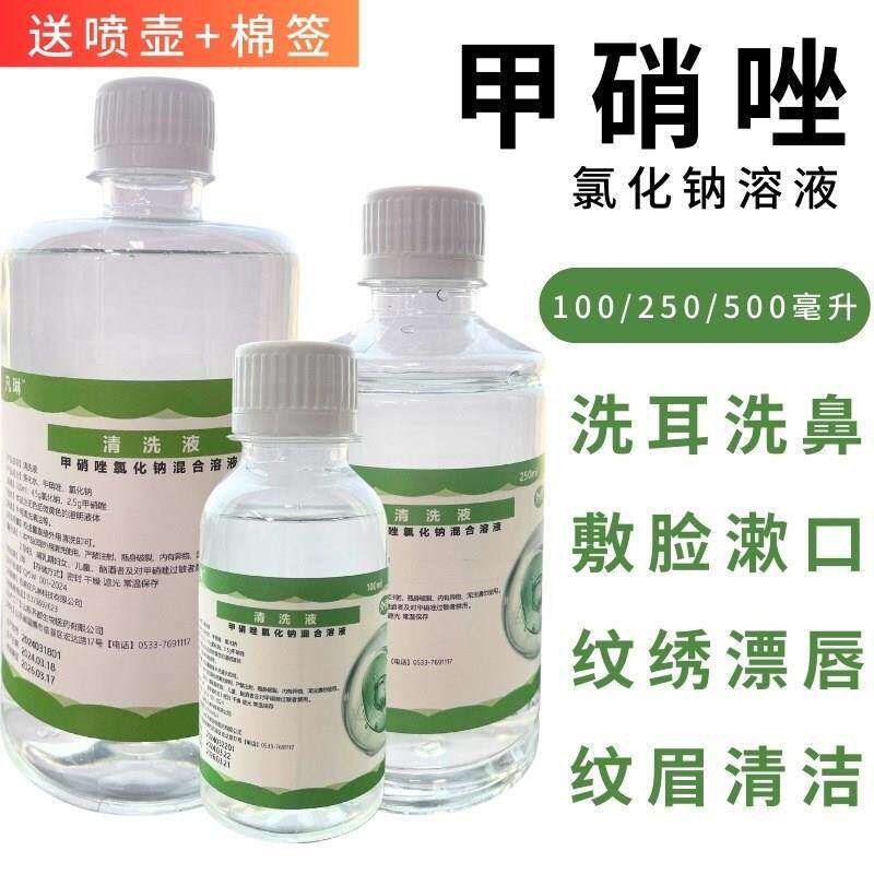 正品正品甲硝唑水氯化钠溶液甲硝锉冲盐洗剂漱口水0.9%水清洗液纹