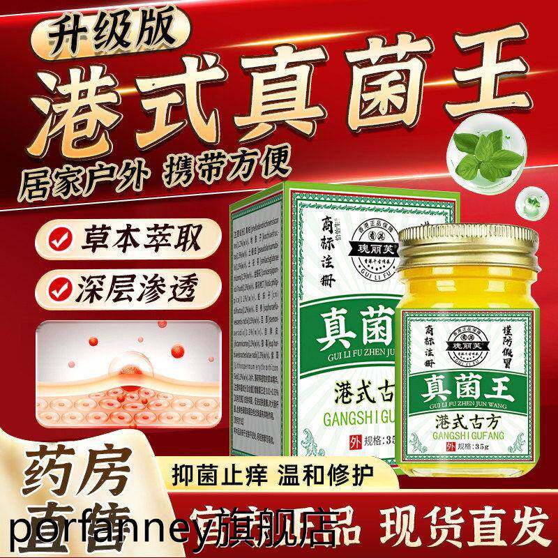 香港真菌王官方旗舰店正品抑止菌痒膏皮肤手脚干臭痒脱皮起泡1tp