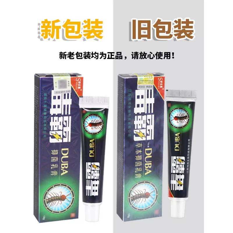 毒霸草本抑菌乳膏官方舒立嘉独霸天下旗舰店软膏正品原江西鸿海 5