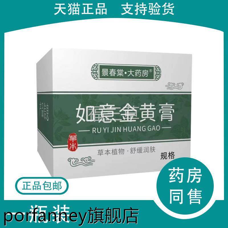 如意金黄膏外用草本植物如意黄金膏外方敷涂抹全身通用官正品 003