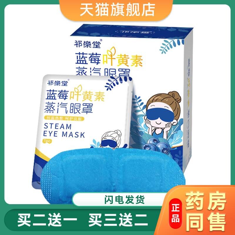 祁乐堂盒装叶黄素蒸汽眼罩睡眠源头工厂缓解眼部午休热敷护眼罩 6