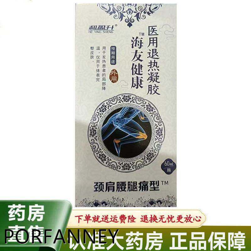 海友健康和盈升成人颈肩腰腿痛风湿关节舒缓60ml 2176