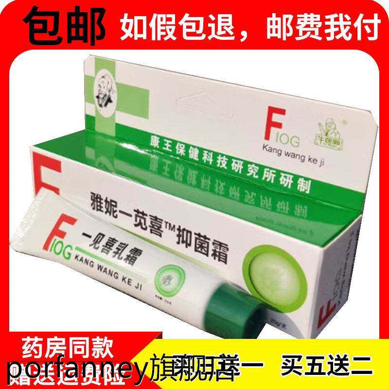 雅妮一见喜浓缩膏乳霜改名一苋喜霜癣膏皮肤膏 1134