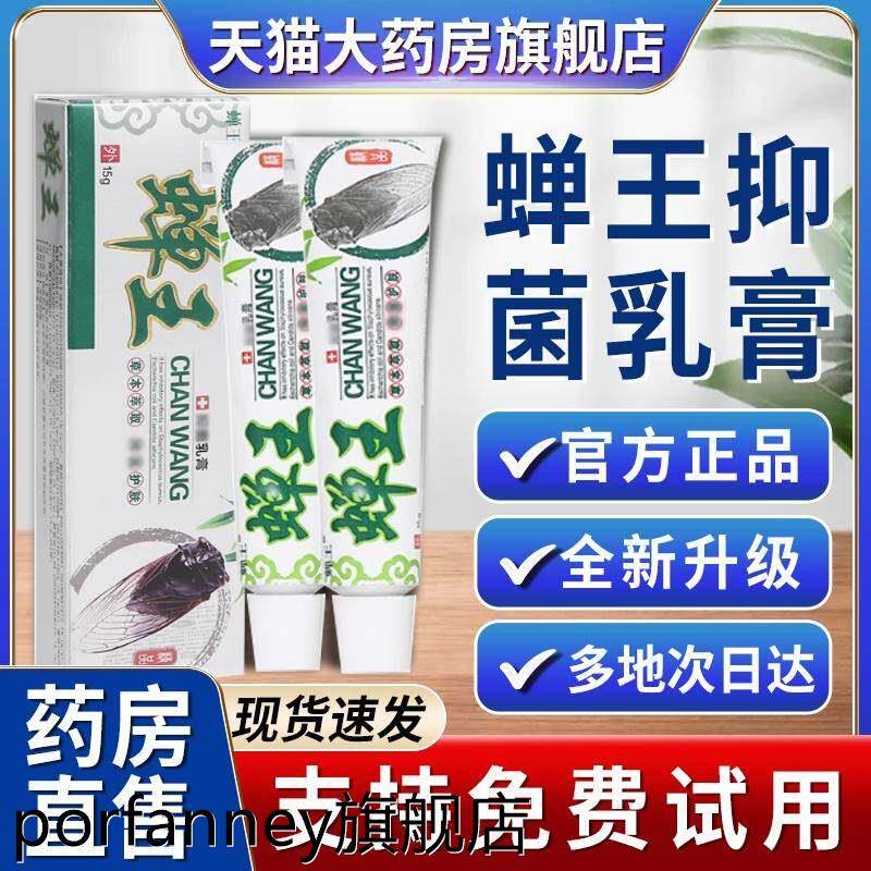 NYR蝉王抑菌咬乳膏官舰店正品旗蚊方虫叮软膏草本抑菌膏成人皮肤