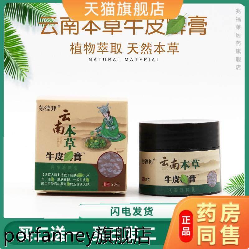 云南本草牛皮X膏癣痒净皮肤头皮癣牛皮藓大腿内侧瘙痒乳膏脱皮膏