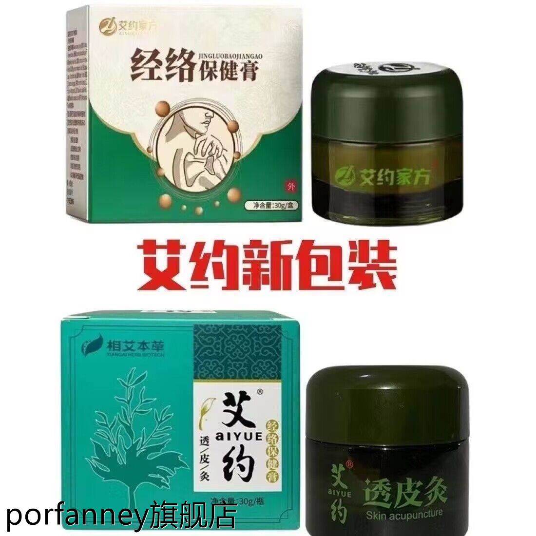 认准正品艾约经络保健膏 原艾约透皮灸经络保健膏 8264