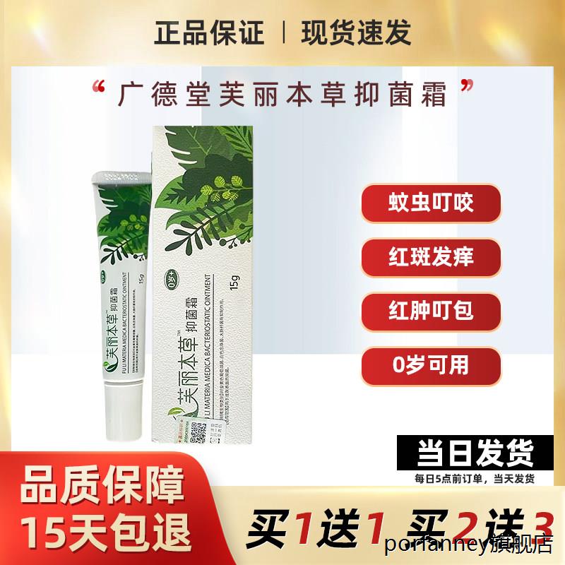 广德堂芙丽草本膏官方正品宝宝皮肤外用草本植物膏霜旗舰 0003