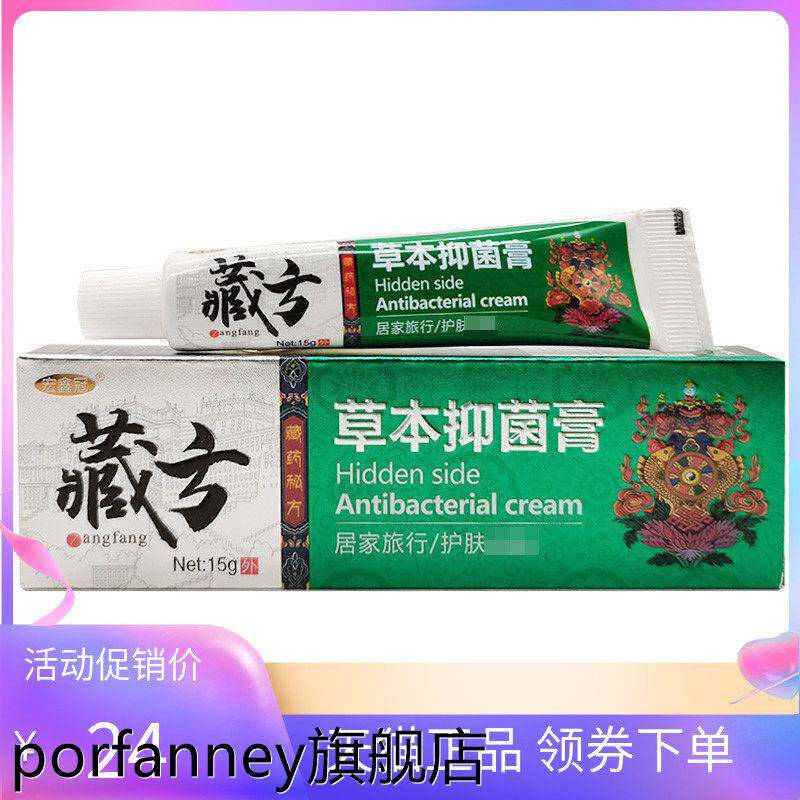【天猫正品】宏鑫冠藏方草本抑菌膏15g 7052