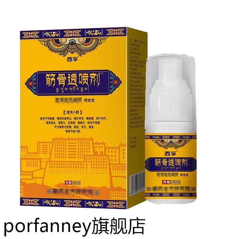 西孚用筋骨透喷剂肤外皮西孚筋骨透喷剂外用皮肤外用 0652