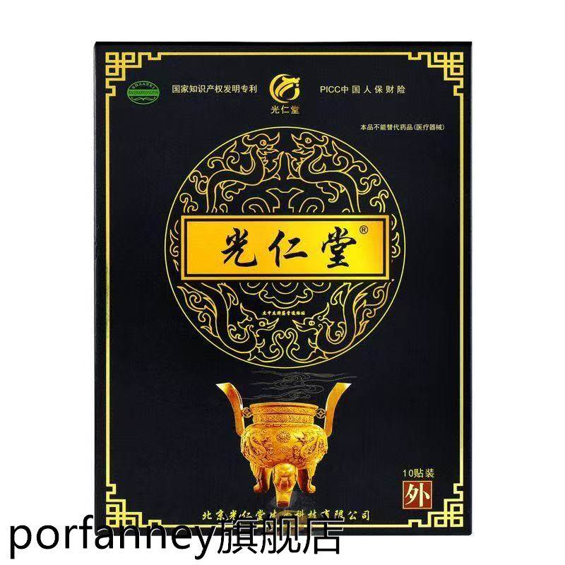 多盒优惠】光仁堂苗药太极10贴/盒外用贴膏 0578