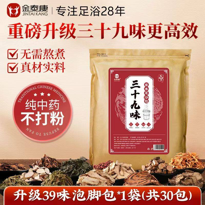 金泰康三十九味草本足浴包30g*30包/袋 0156