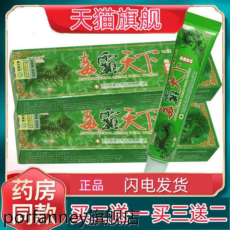 官方正品正品毒霸天下抑菌乳膏独霸天下草本软膏江西买二送一包邮