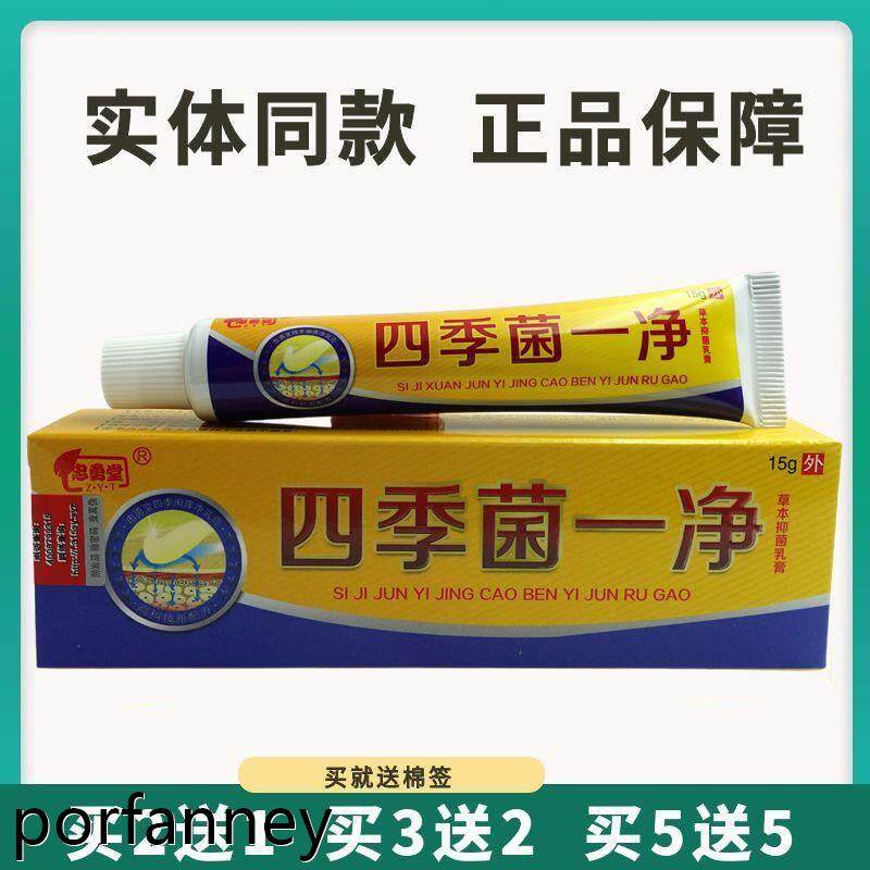 买5送5忠勇堂四季菌一净草本乳膏15g四季痒净乳膏 5001