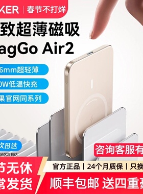 Anker安克磁吸充电宝MagGo Air2超薄小巧便携苹果专用iPhone无线MagSafe飞机可携带适用官方