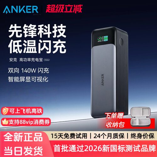 Ankerprime安克充电宝140W快充