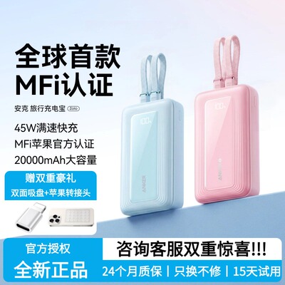 Anker安克45W快充充电宝自带双线20000毫安大容量适用苹果iphone6-17小巧便携30W移动电源2025新款可上飞机