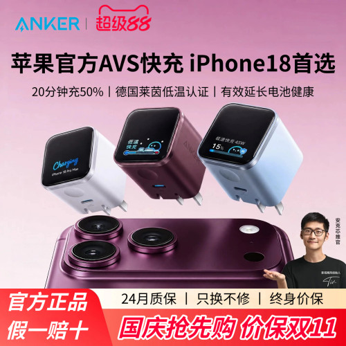 【iphone18专充】Anker安克安心充smart+45W