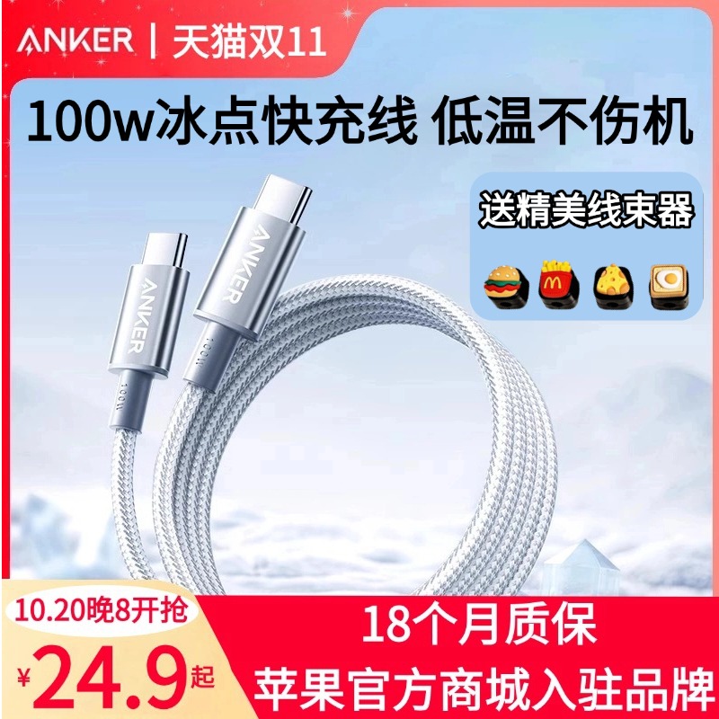 Anker安克100W超级快充typeC线