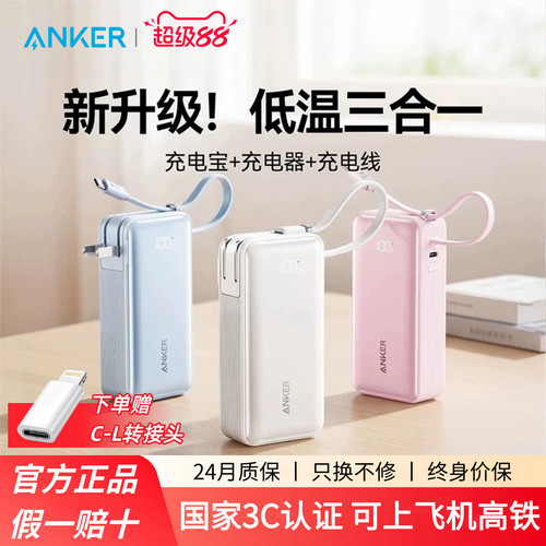 Anker安克三合一充电宝
