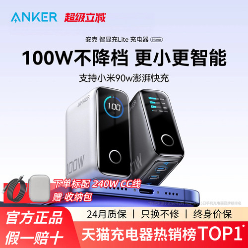 【苹果/小米全协议兼容】Anker安克智显充Lite100W氮化镓充电器适配小米苹果iPhone17平板笔记本type-c多口