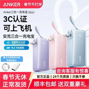 【3C认证可上飞机】Anker安克三合一充电宝10000毫安 自带线插头30w快充充电器便携式移动电源适用苹果17华为