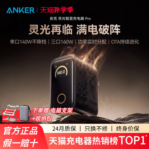 黑神话联名｜AnkerPrime安克160W