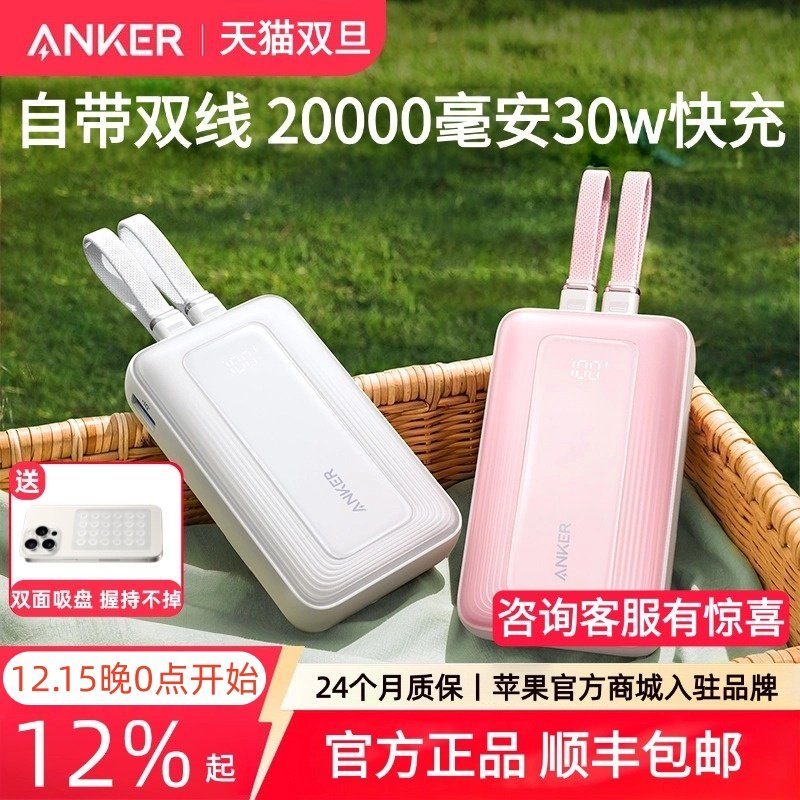 【新国标3C认证】Anker安克自带线充电宝20000毫安大容量