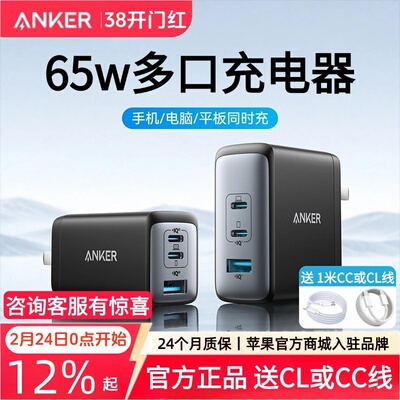 Anker安克65W氛化镓充电器快充头