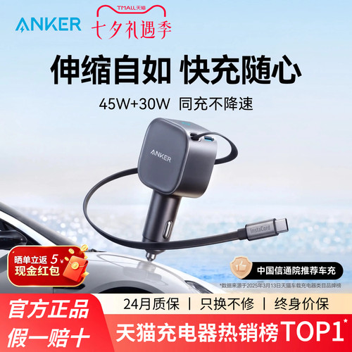 Anker安克车载充电器伸缩线75W
