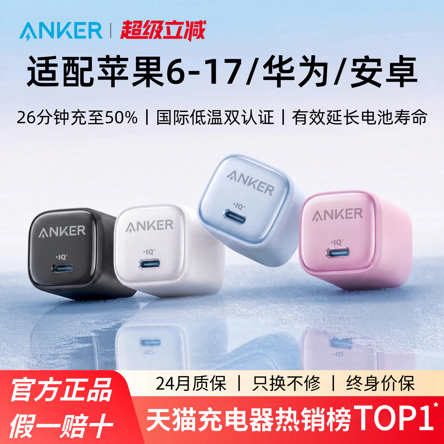 【适配苹果6-17/安卓】Anker安克30W冰点充pd快充插头适配iPhone17苹果16充电器20w手机充电头快充iphone15
