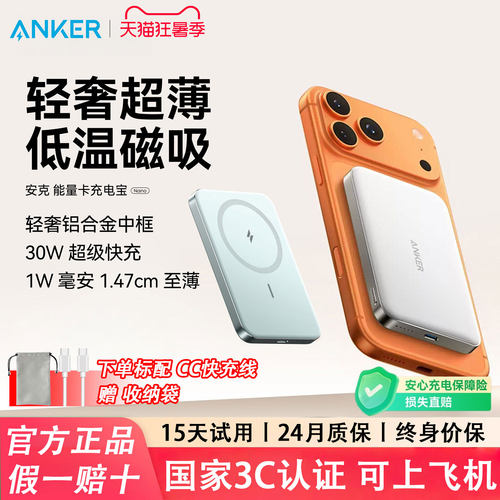 【3C认证可上飞机】Anker安克MagGo磁吸无线充电宝10000mAh超薄移动电源可上飞机苹果MagSafe适用iPhone17