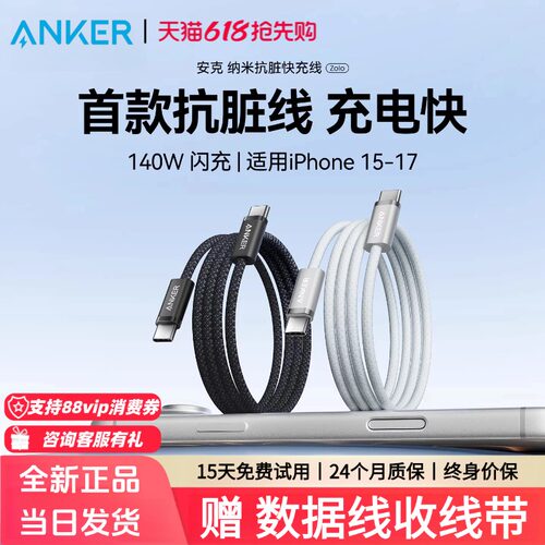Anker安克抗脏线适用华为P70pro超级快充三星小米数据线器Mate70手机双typec接口iPad平板iPhone15-17