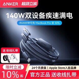 Anker安克充电线二合一数据线140W适用华为iPhone一拖二ipad平板电脑MacBook超级快充typec双头