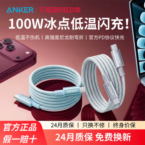 Anker安克冰点线适配苹果18