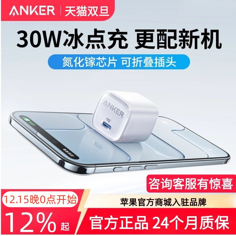 Anker安克30W冰点充iPhone17