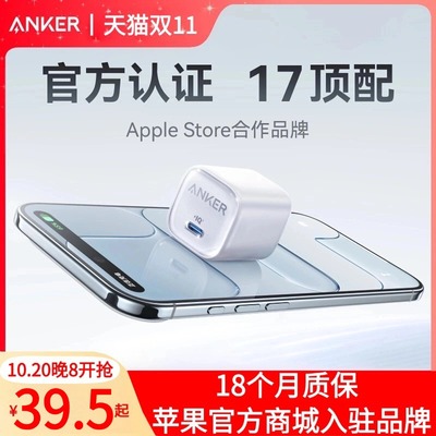 Anker安克30W冰点充iPhone17